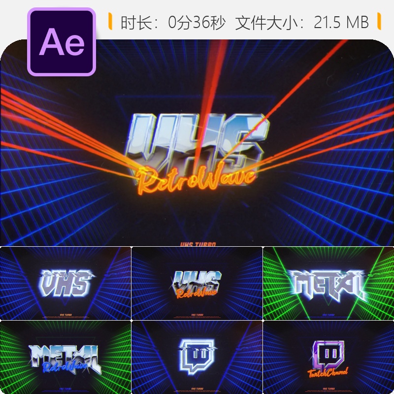 复古VHS游戏机风格LOGO动画AE模板3D激光网格铬合金元素80年代