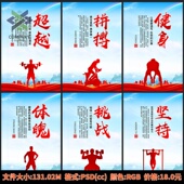 健身房体育馆活动室展板海报体育文化标语运动馆走廊挂画PSD素材