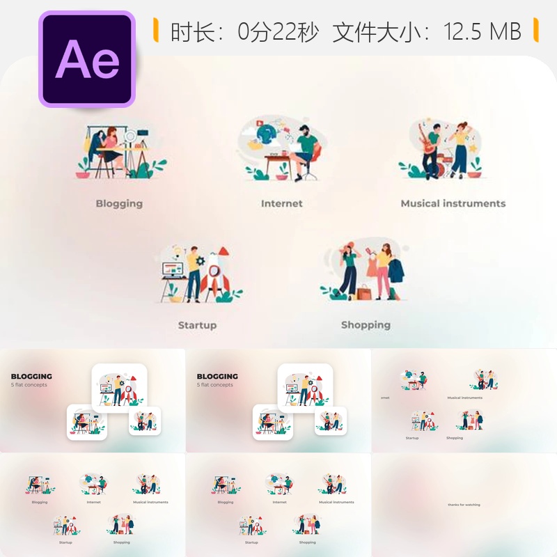 扁平风格博客工作场景AE模板植物舒适元素笔记本电脑音乐椅沙发