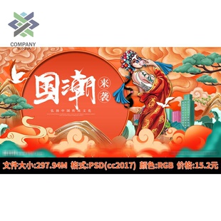 新国潮来袭国潮当道中国风购物活动电视背景墙壁画PS海报素材模板