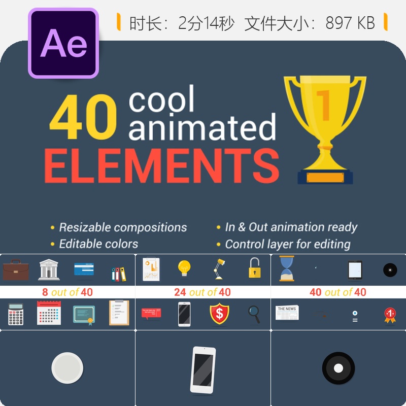 AE模板扁平简约动画元素包信息图表徽章图标企业商务设计2D风格