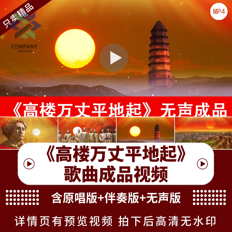 高楼万丈平地起配乐伴奏动态演出舞蹈比赛晚会舞台led背景视频mv