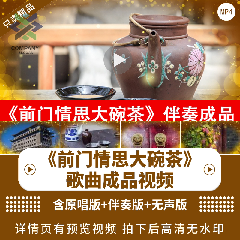 前门情思大碗茶 配乐伴奏动态演出晚会舞台大屏幕led背景视频素材