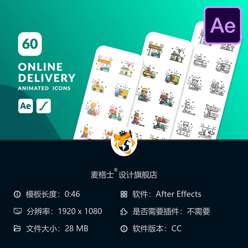 快递送货动画图标AE模板物流条码背景元素集装箱货件素材资源