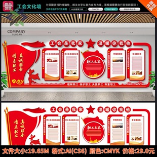 公司企业员职工之家服务中心工会文化墙走廊展厅CDR/AI设计图素材