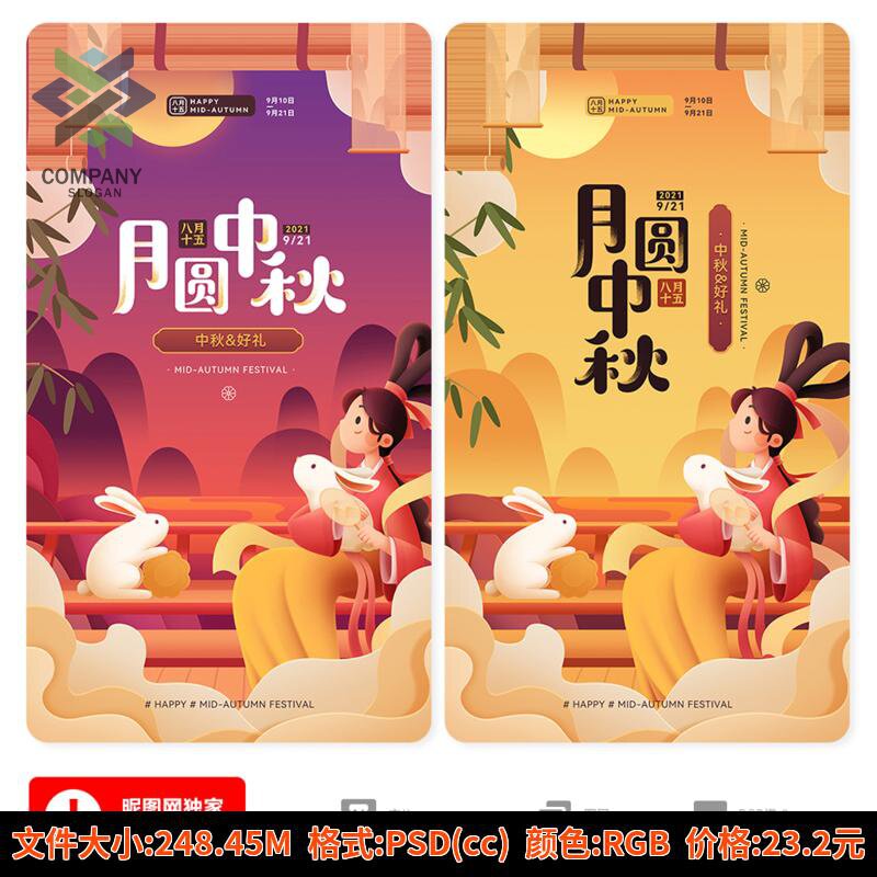 竖版中秋节海报分层PSD模板商场月饼促销活动电商图片H5设计素材