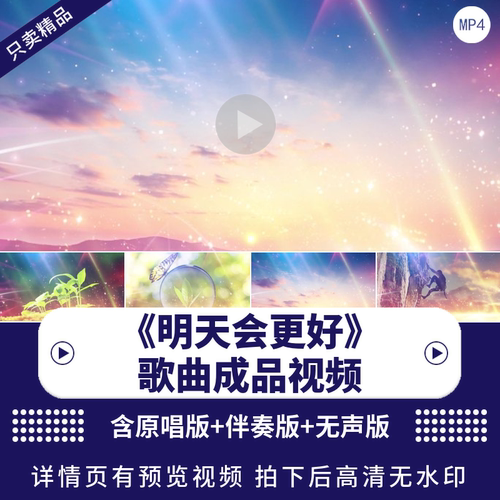 明天会更好屏幕背景视频素材