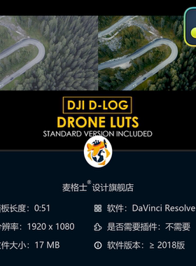 大疆DLog航拍电影感调色LUT预设 支持达芬奇专业剪辑