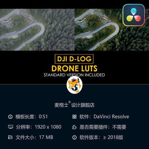 大疆DLog航拍电影感调色LUT预设 支持达芬奇专业剪辑