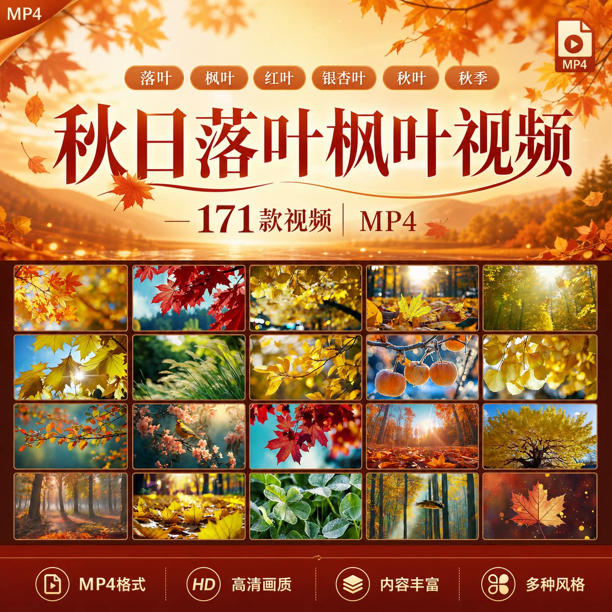 秋日落叶枫叶视觉风光金秋重阳秋景风景山水意境城市秋视频素材