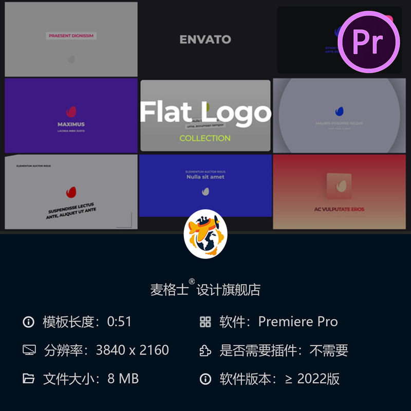 扁平化创意企业品牌LOGO动画合集PR模板现代简约Mogrt设计版本