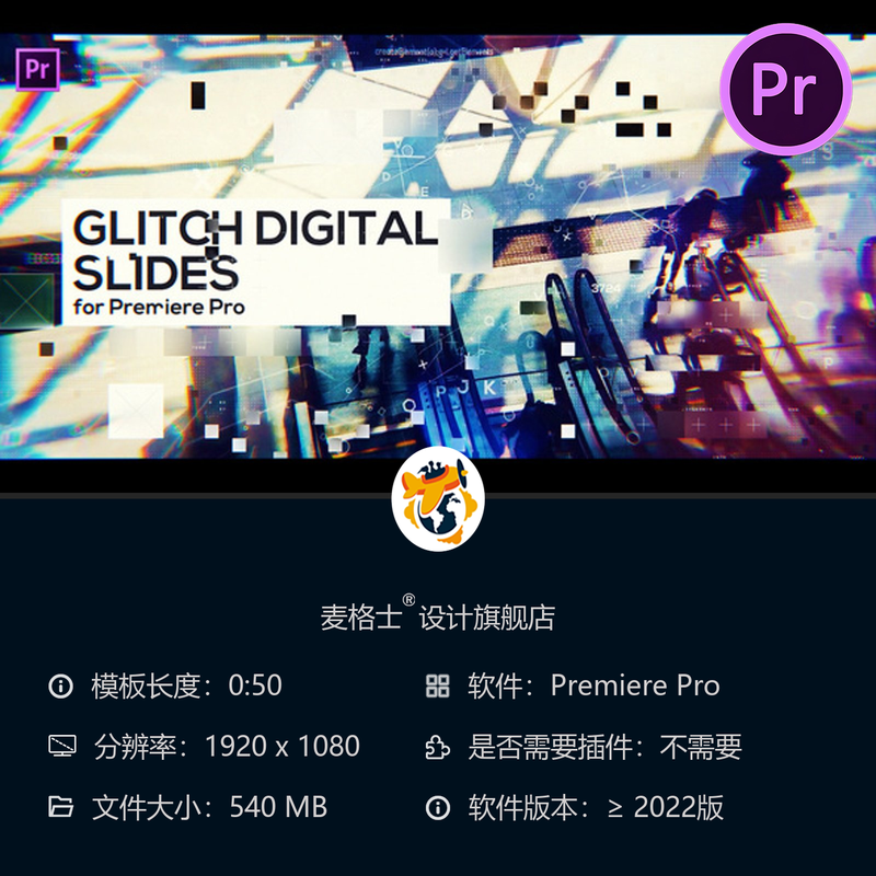 Glitch数字故障特效PR开场模板高科技抽象企业宣传片视频制作