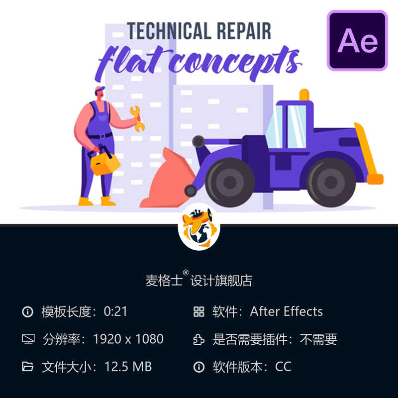 AE模板扁平化卡通角色动画技术维修概念动画bodymovin制作教程