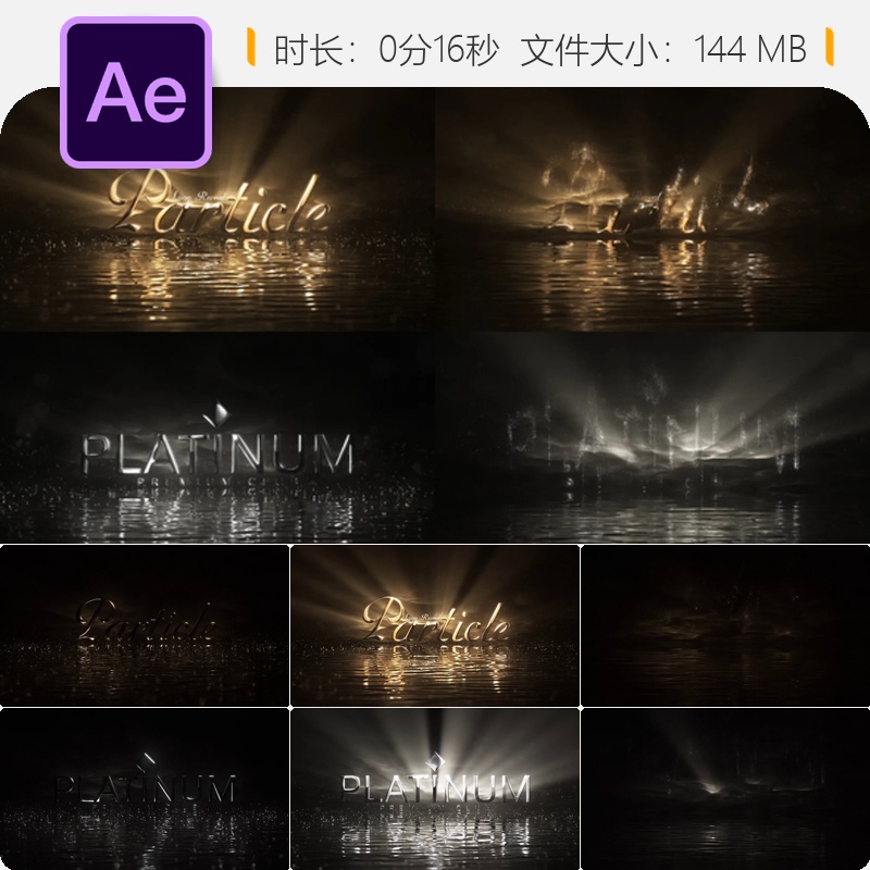 奢华光效粒子日出标志AE模板LOGO动画大气光晕铂金质感光效设计