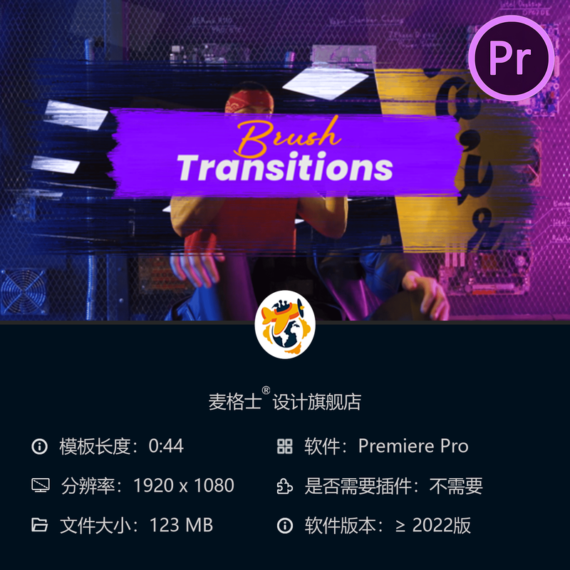 PR模板笔刷转场特效 时尚电影感抽象元素PR动态素材AE工程文件