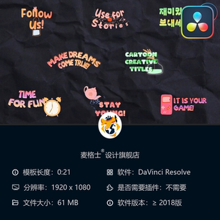 卡通创意手绘动画字幕条MG动画彩色2D动态达芬奇模板