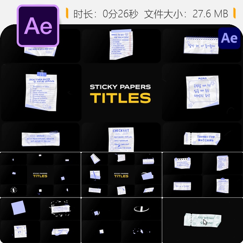 AE模板手写便签纸张文字动画湿墨效果备忘录创意设计模板