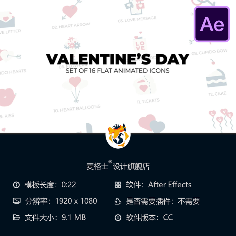 情人节AE动画图标模板爱心钻石花朵爱情元素丘比特之箭气球蛋糕