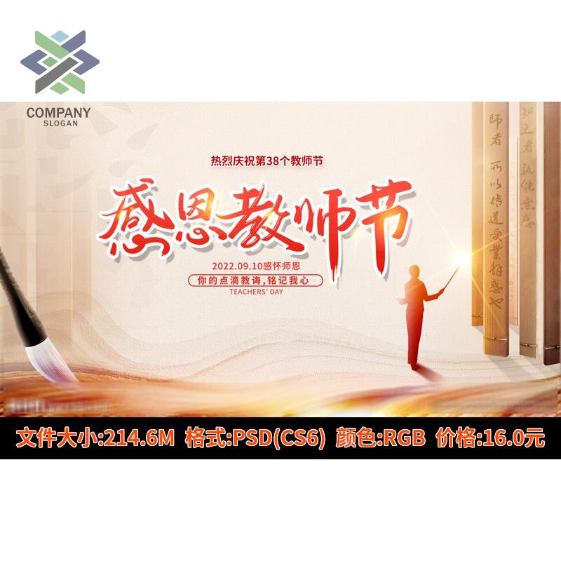 2026年教师节海报教师节表彰大会背景KV主视觉主画面PSD设计素材