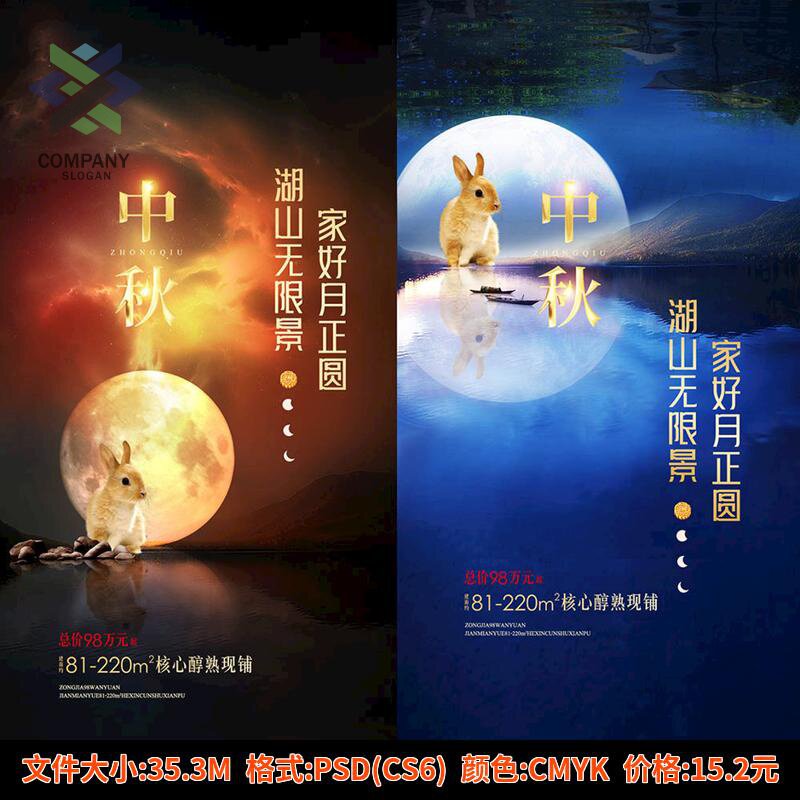 庆中秋节国庆月饼嫦娥玉兔宣传促销海报展板模板PSD设计素材