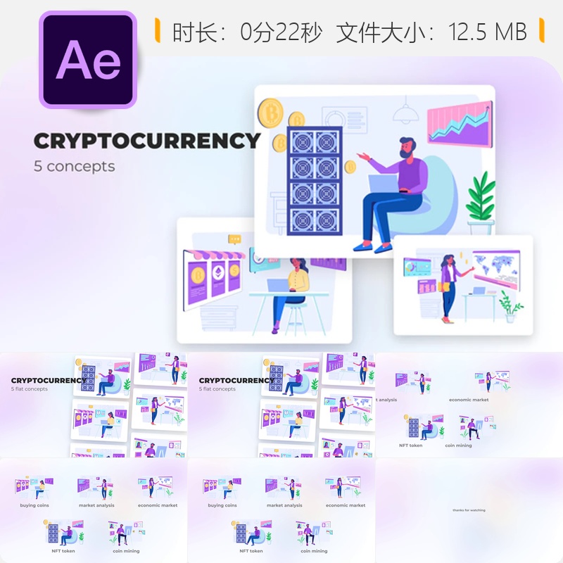 加密货币扁平概念AE模板比特币市场分析经济元素硬币世界NFT交易