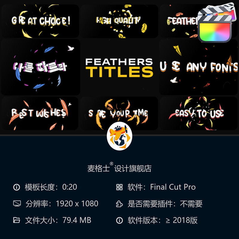 FCPX卡通羽毛MG动画字幕条手绘彩色动态模板素材合集免费下载