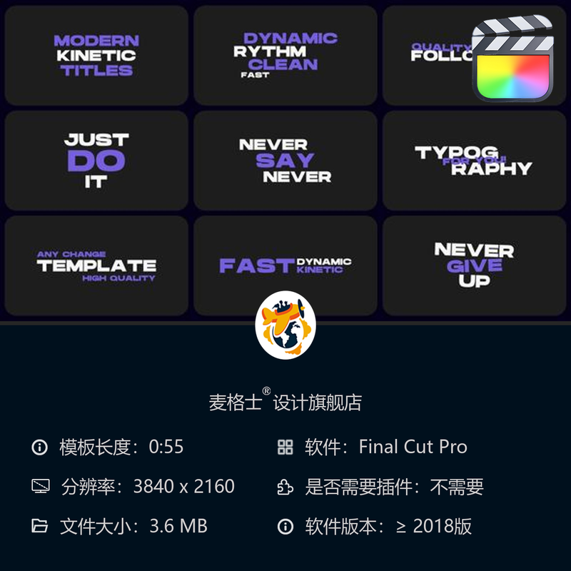 动态文字模板 FCPX与Apple Motion时尚广告MG动画短视频专用