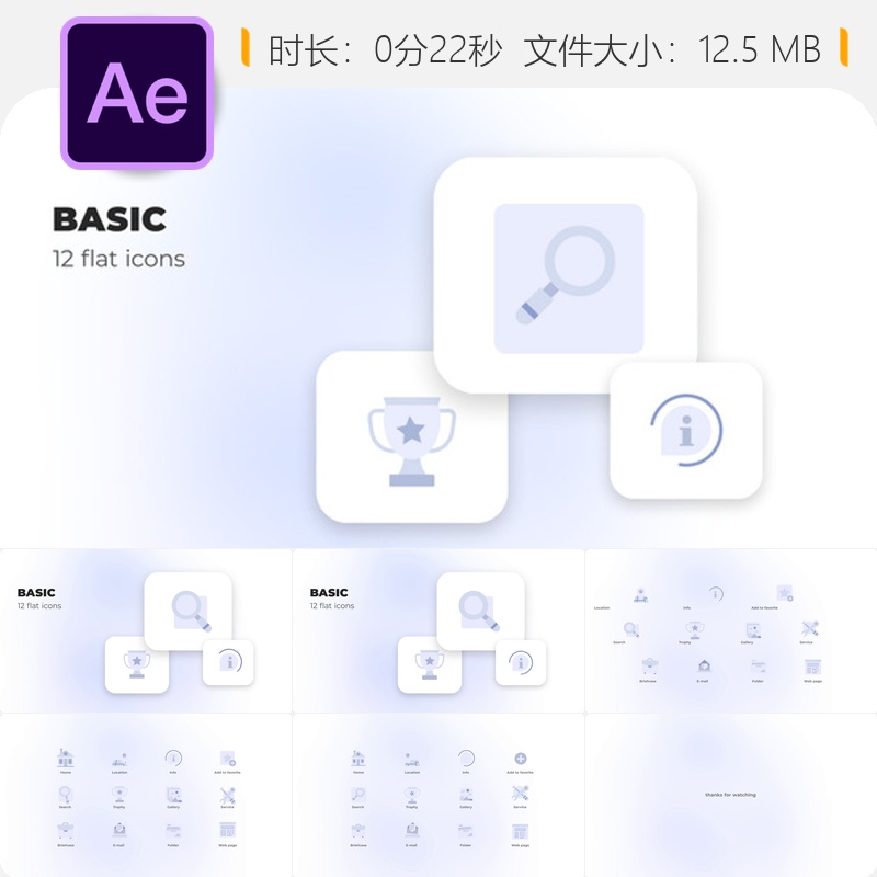 扁平化基础图标动画AE模板合集包含邮件文件夹奖杯搜索等元素