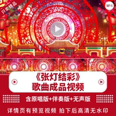 张灯结彩 LED背景视频素材 春节喜庆灯笼打鼓晚会年会舞蹈