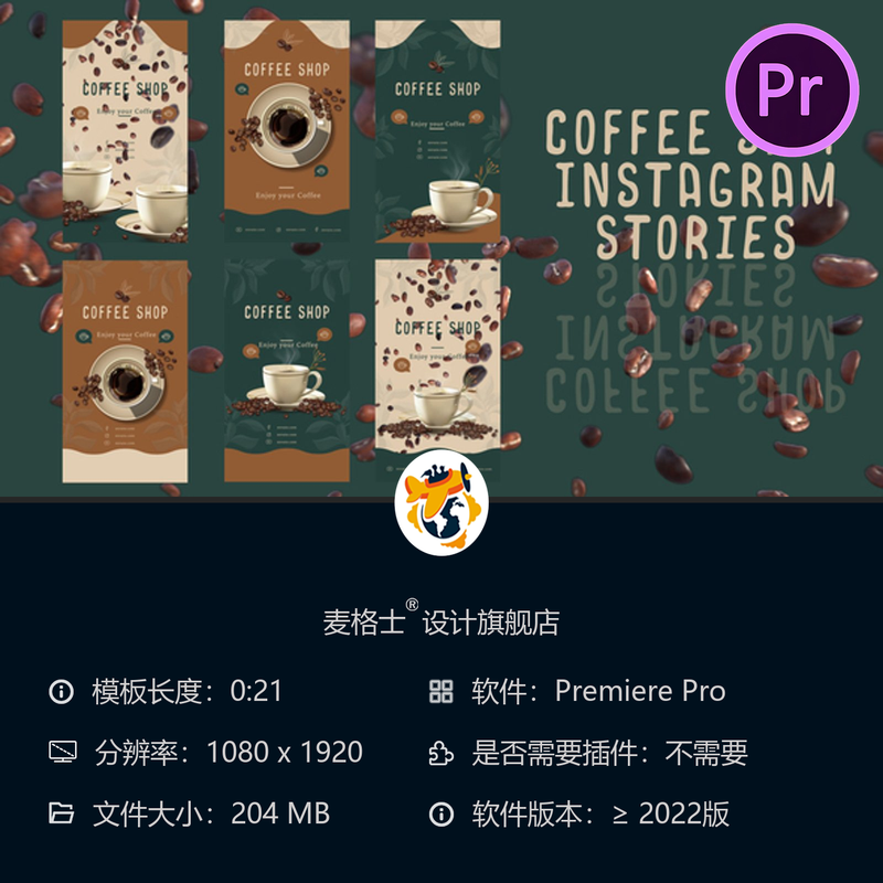 咖啡店竖版故事PR模板促销视频店铺宣传相册展示设计模板