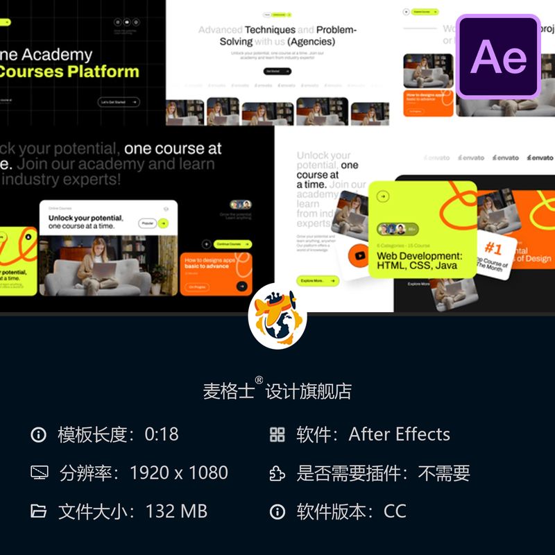 在线教育AE模板动画课程视频数字教学内容开发图形设计学术指导