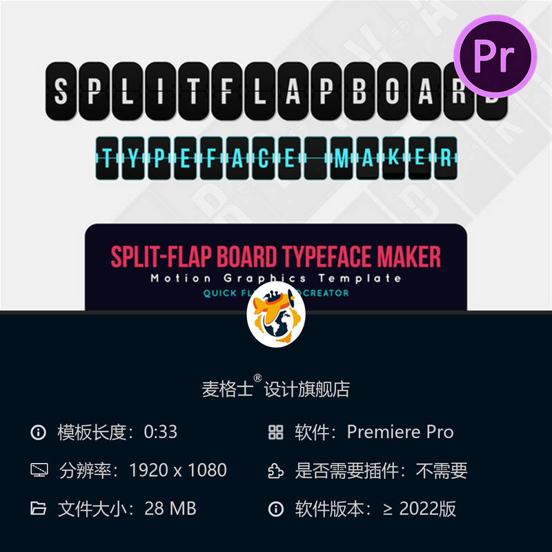 PR模板机场翻牌动画航班信息牌翻转文字效果PR工程文件素材包