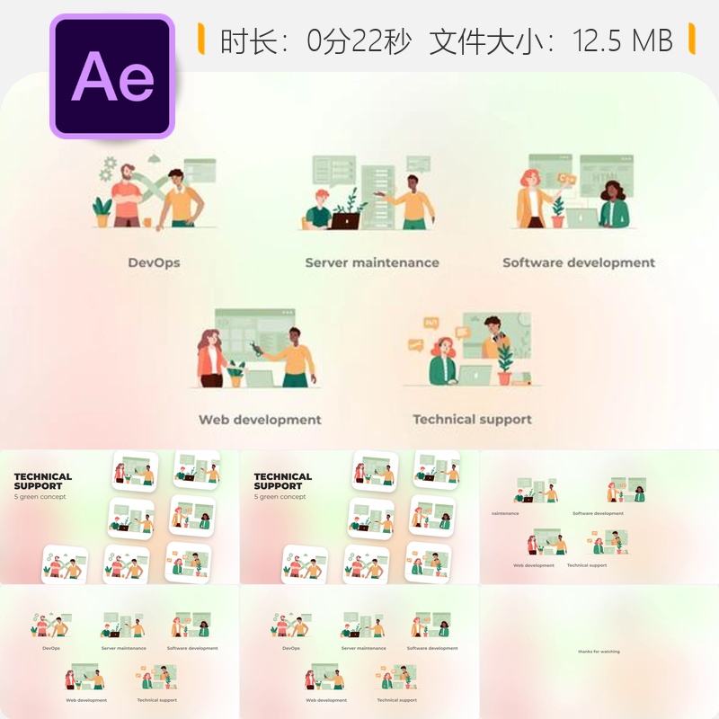 技术维护绿色概念AE模板服务器带宽算法开发支持备份浏览器应用