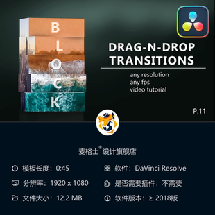 达芬奇立体方块转场模板3D立方体旋转无缝过渡MG特效