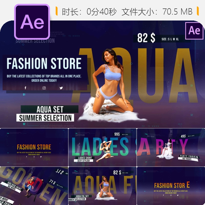 时尚服装店促销活动AE模板夏季折扣女装男装运动鞋销售周末特惠