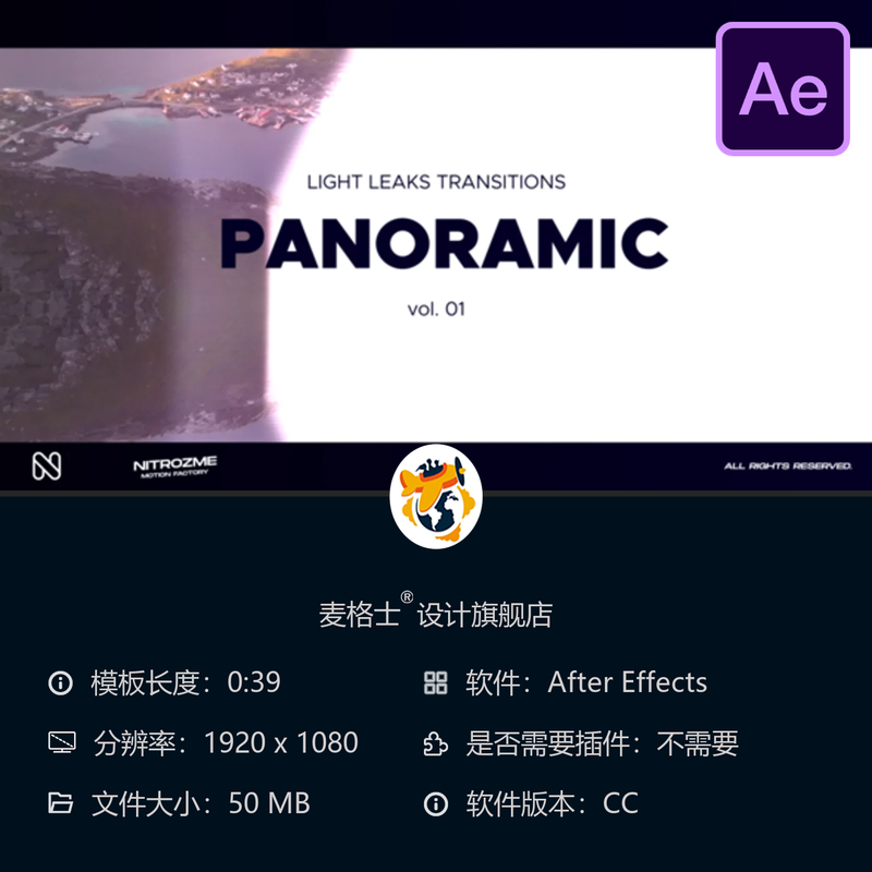 光泄漏全景转场AE模板无缝转场抖音自媒体视频特效插件整合特效