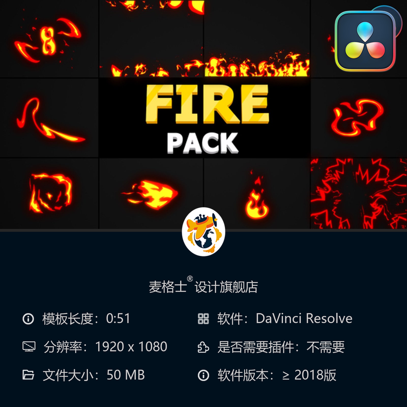 达芬奇火焰MG动画特效包 动态燃烧手绘2D卡通火焰素材