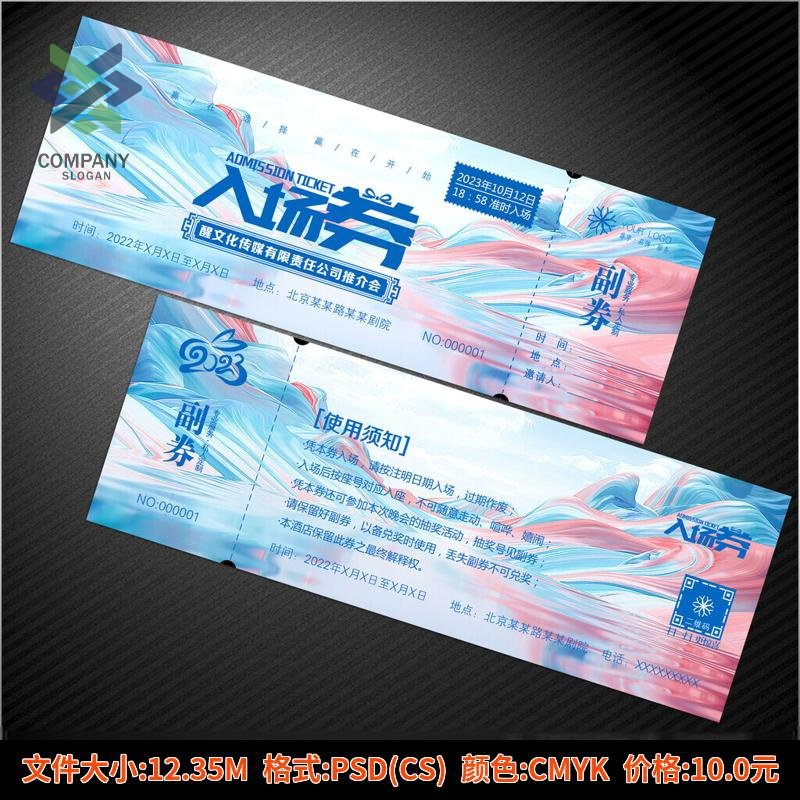 入场购物优惠代金券模板/特价折扣促销活动购物礼品卡券PSD源文件