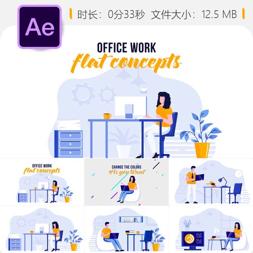 扁平化办公场景AE模板卡通角色动画商务沟通自适应设计Bodymovin