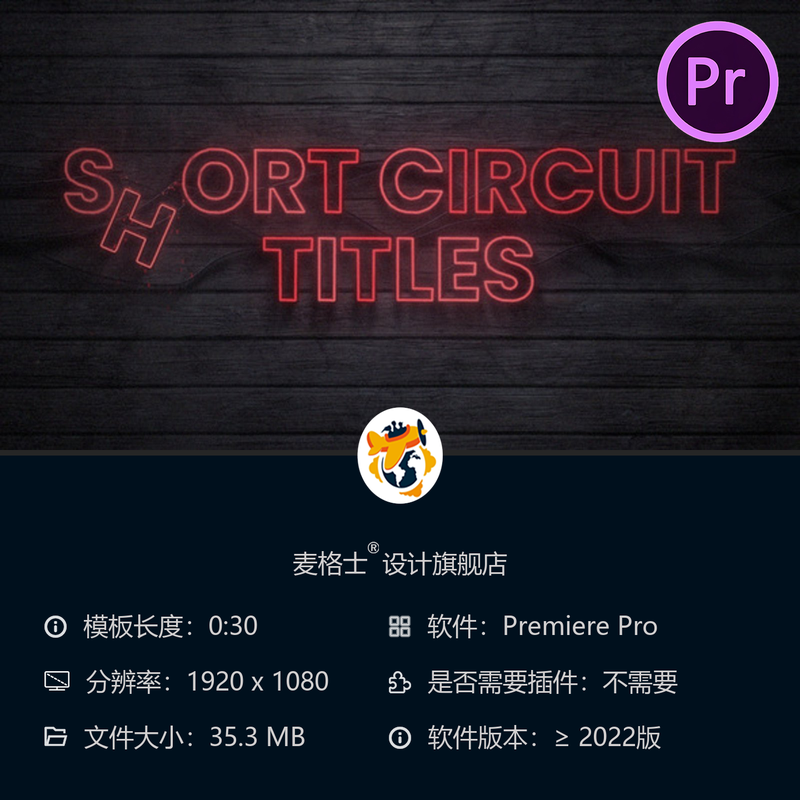 80年代复古霓虹灯故障文字动画PR模板黑暗风格片头特效