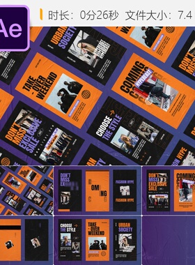 Fergo潮牌AE模板社交媒体视频广告动画故事Reels宣传片时尚购物