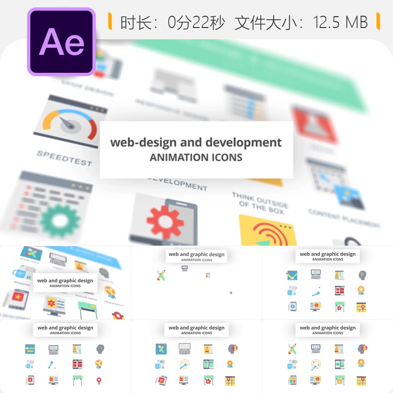 AE模板创意动画图标线条轮廓动画设计扁平风格Lottie技术应用