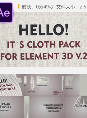 AE模板3D布料元素合集旗帜丝绸窗帘逼真风动效果剧场幕布材质模型