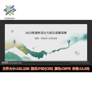 中式简约高尔夫球赛高尔夫俱乐部大师赛开球仪式背景海报展板素材