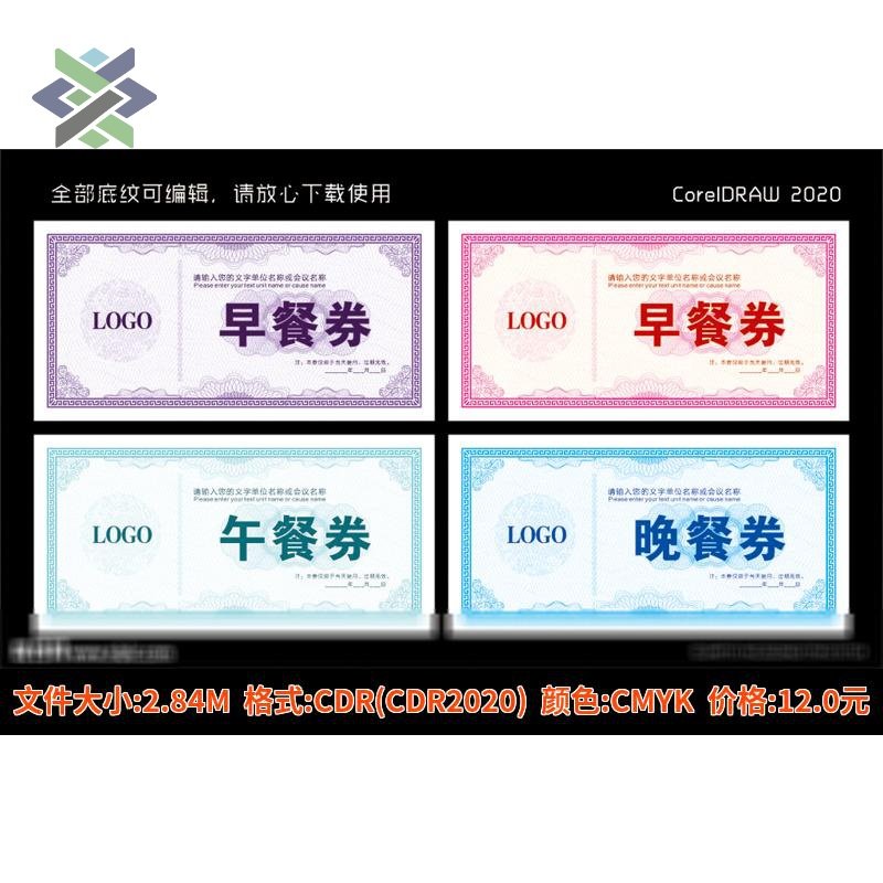 学校餐券购物优惠代金券模板折扣促销活动双面购物卡券CDR源文件