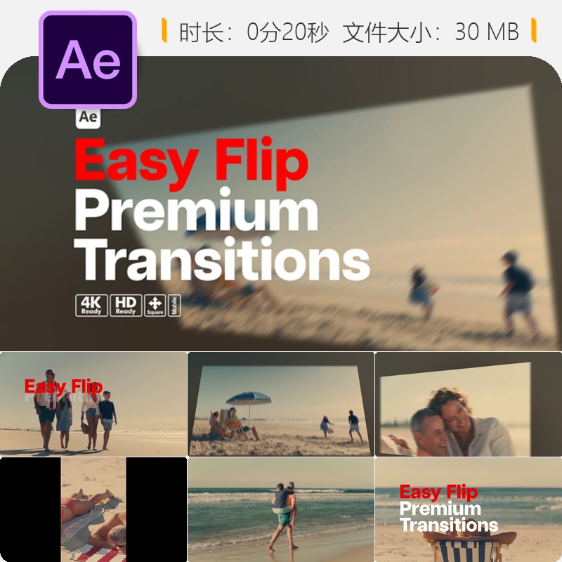 AE模板高级转场特效镜头光晕扭曲多屏创意视频素材After Effects
