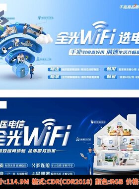 中国移动联通电信营业厅5G网络家庭宽带套餐系列海报CDR设计素材
