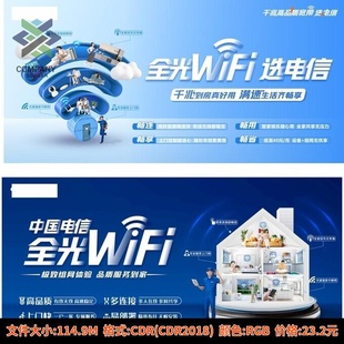 中国移动联通电信营业厅5G网络家庭宽带套餐系列海报CDR设计素材