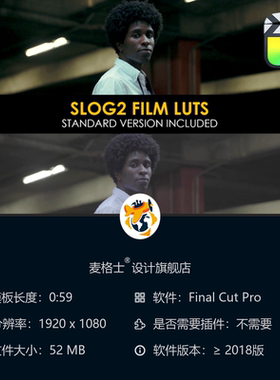 影视级Slog2调色LUT预设 FCPX专业色彩校正方案 电影感色彩风格
