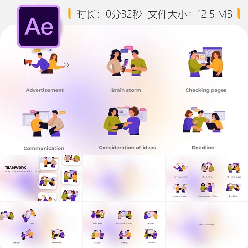 团队协作动画AE模板创意概念脑力激荡讨论沟通协作动画广告设计